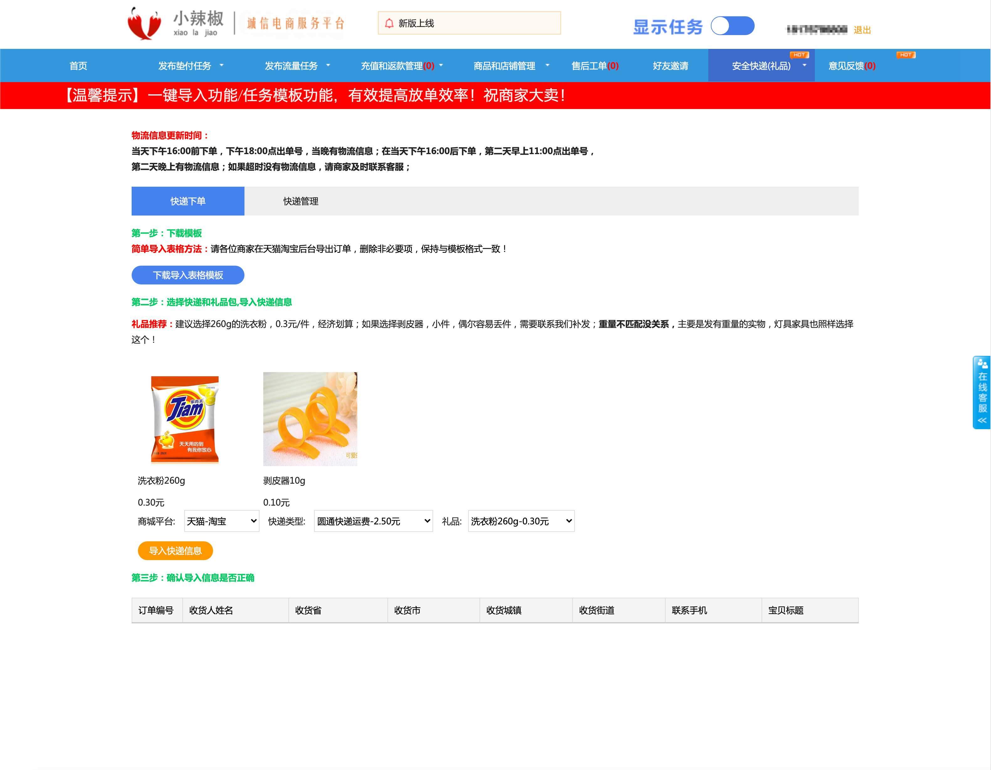 小辣椒平台