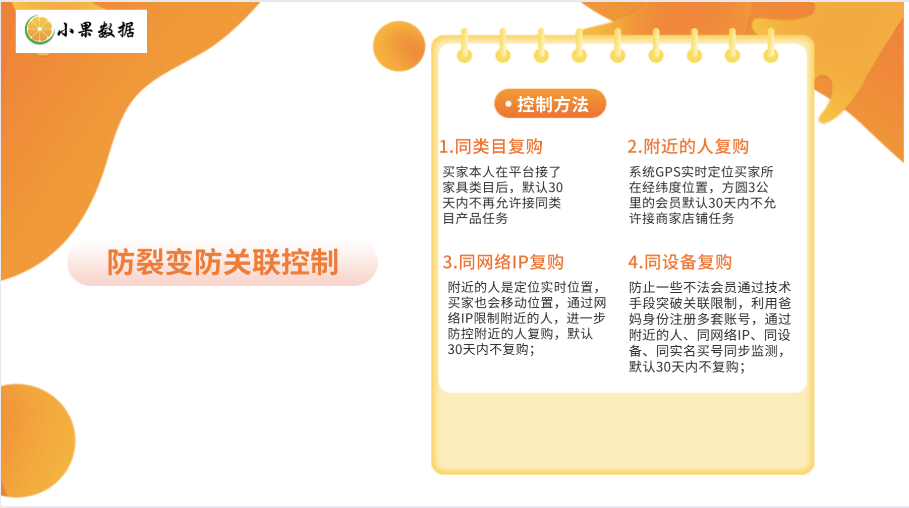 小果数据平台