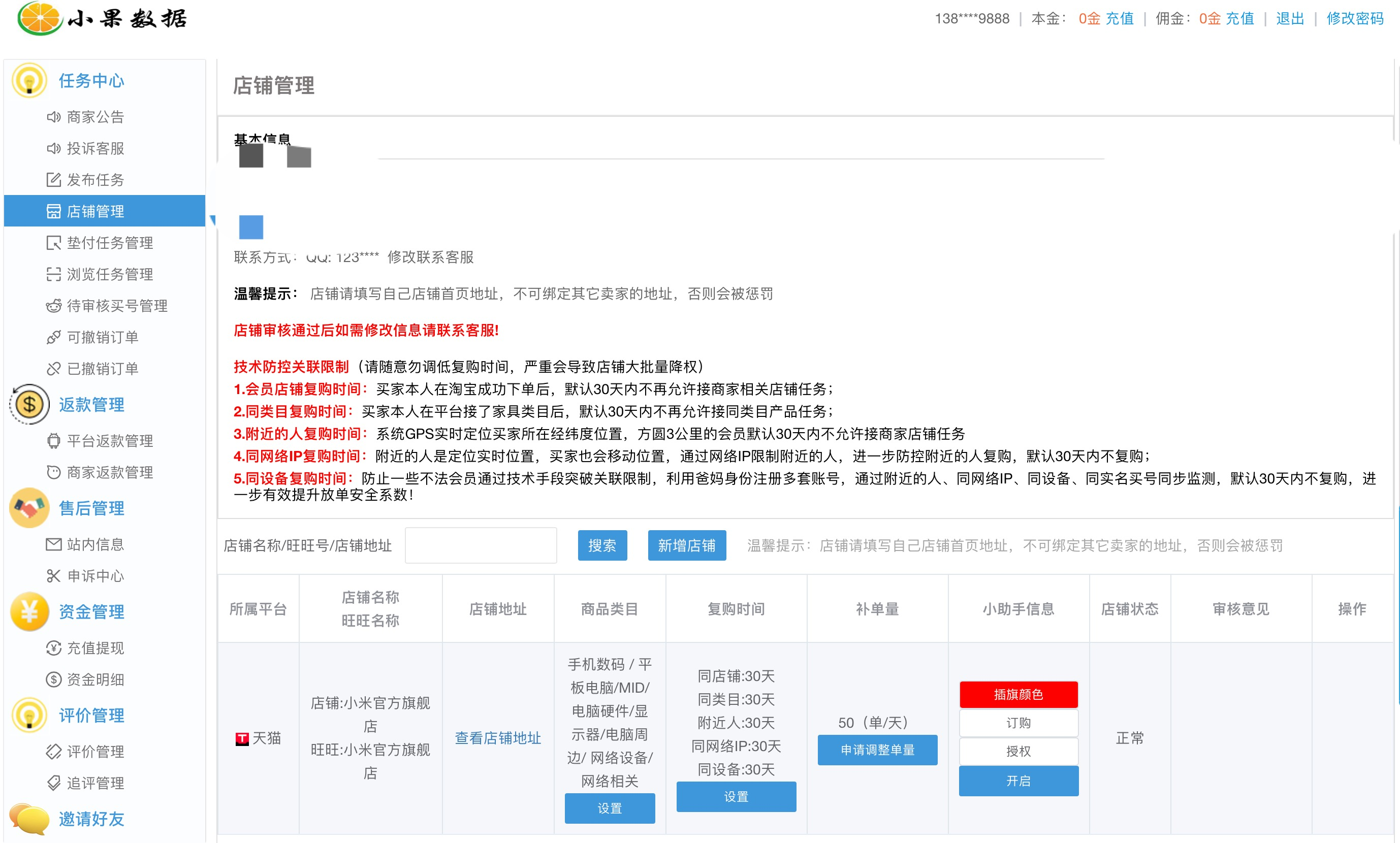 小果数据平台