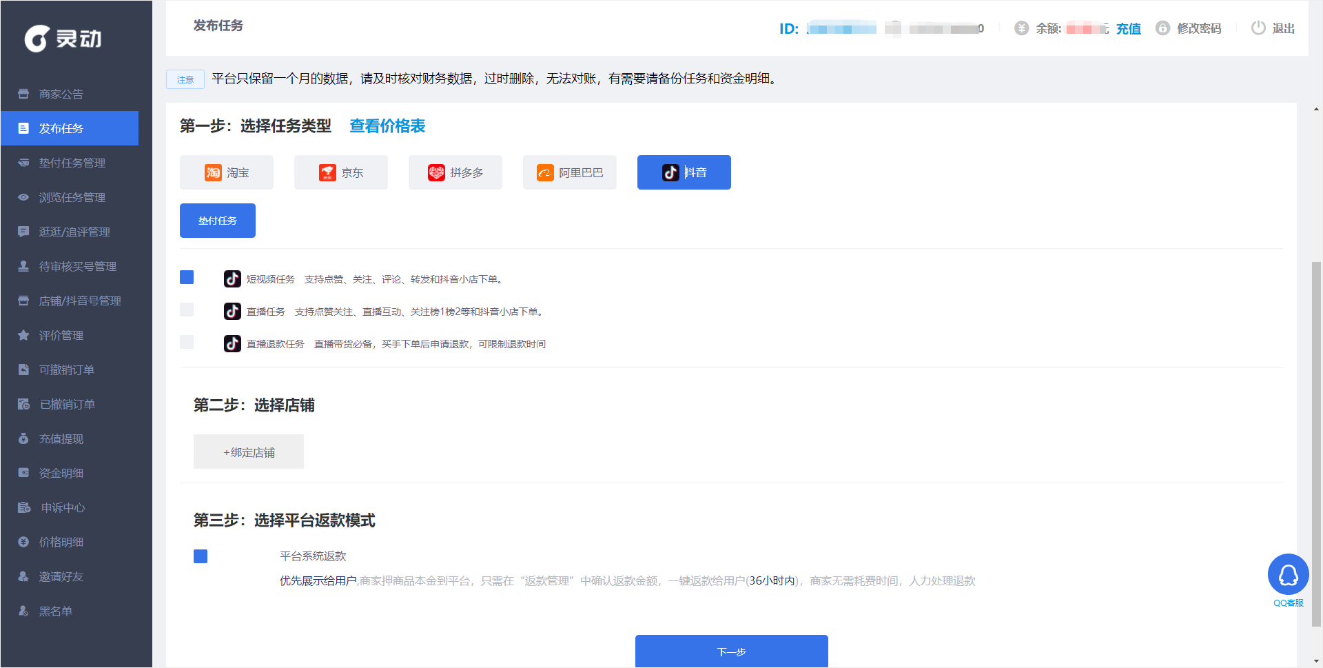灵动补单平台