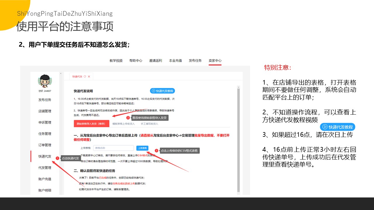礼品单补单平台(非佣金单)