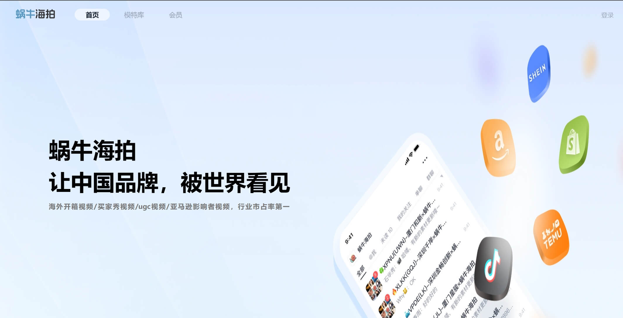 蜗牛海拍