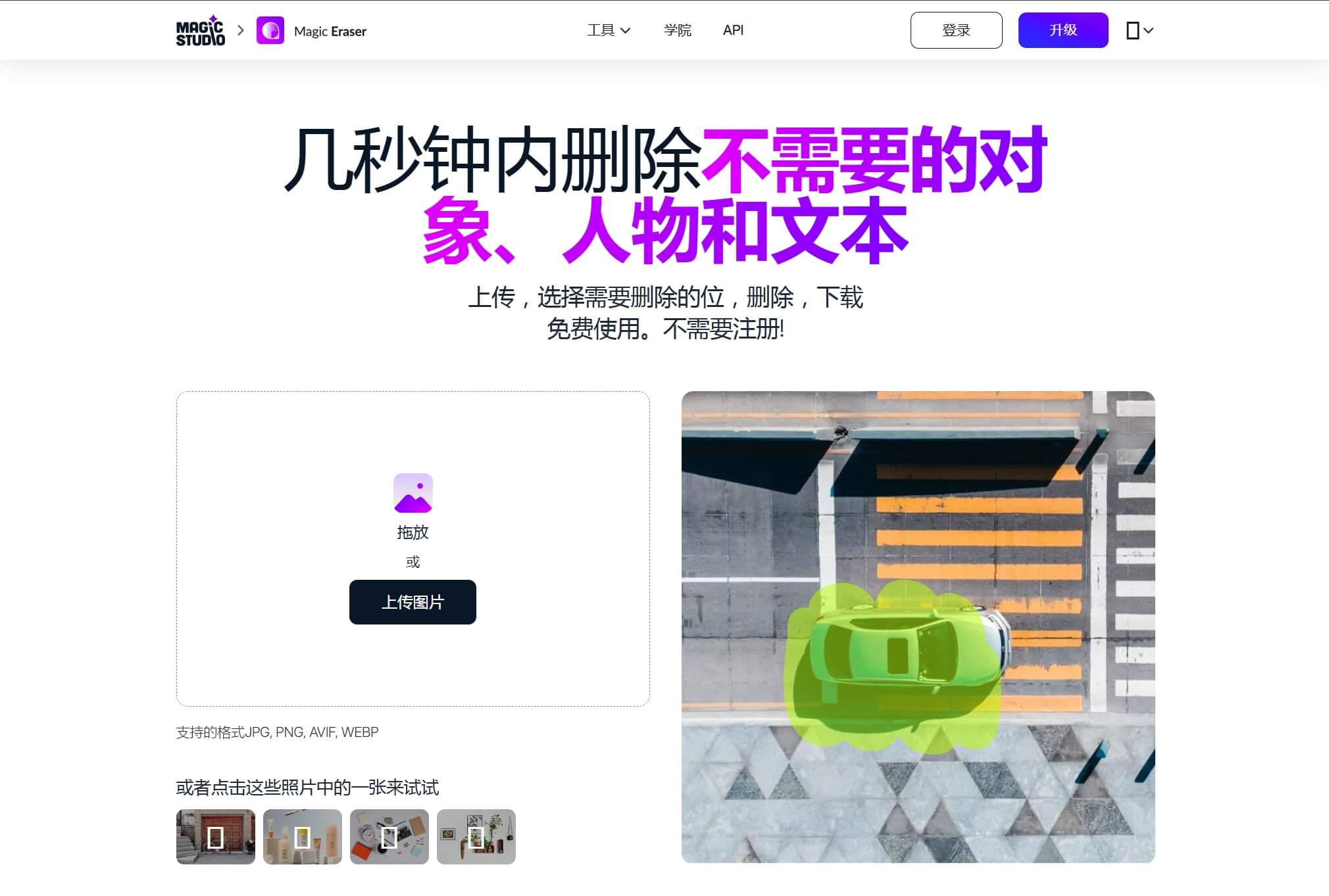 删除照片中的物体 | Magic Eraser by Magic Studio