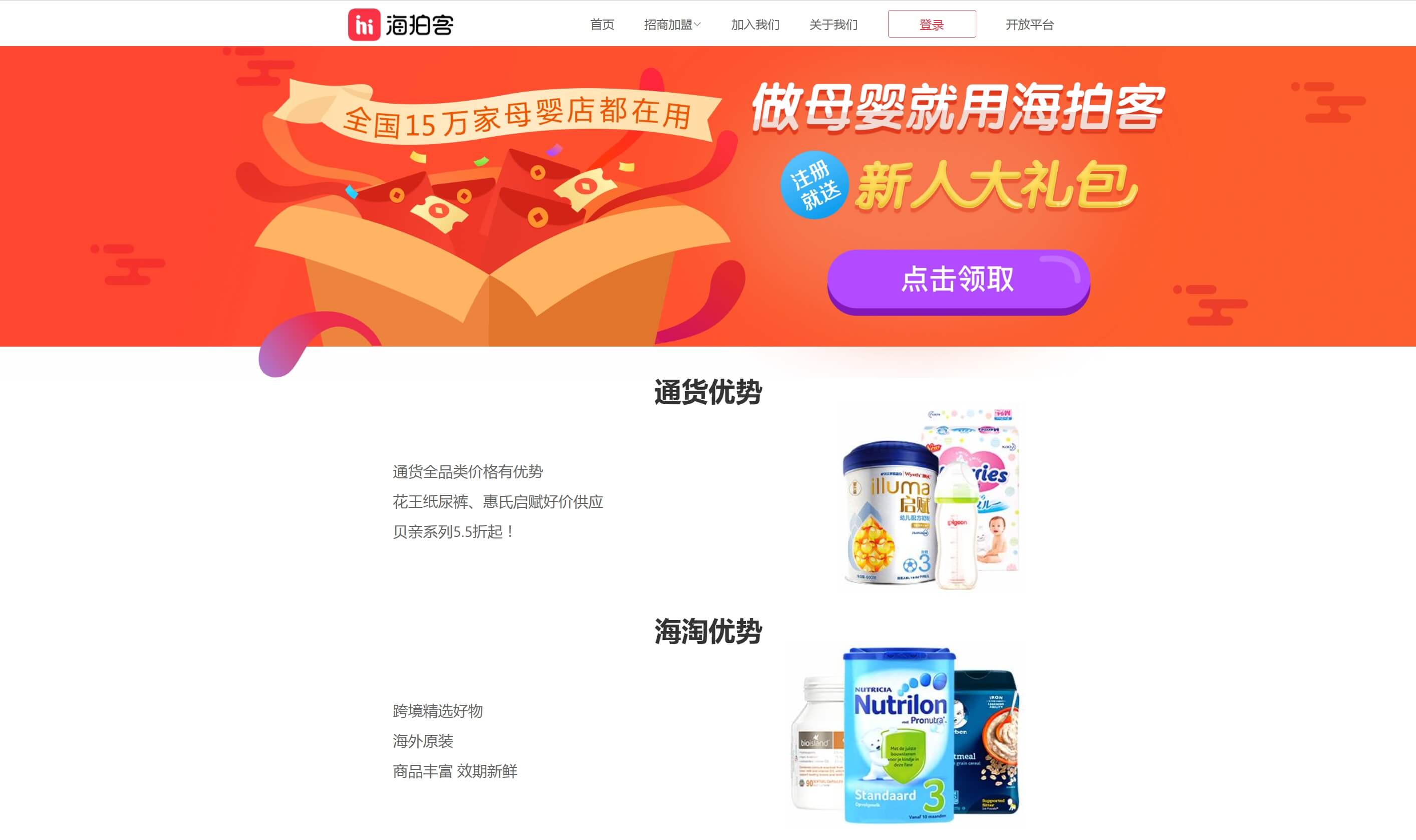 海拍客母婴平台