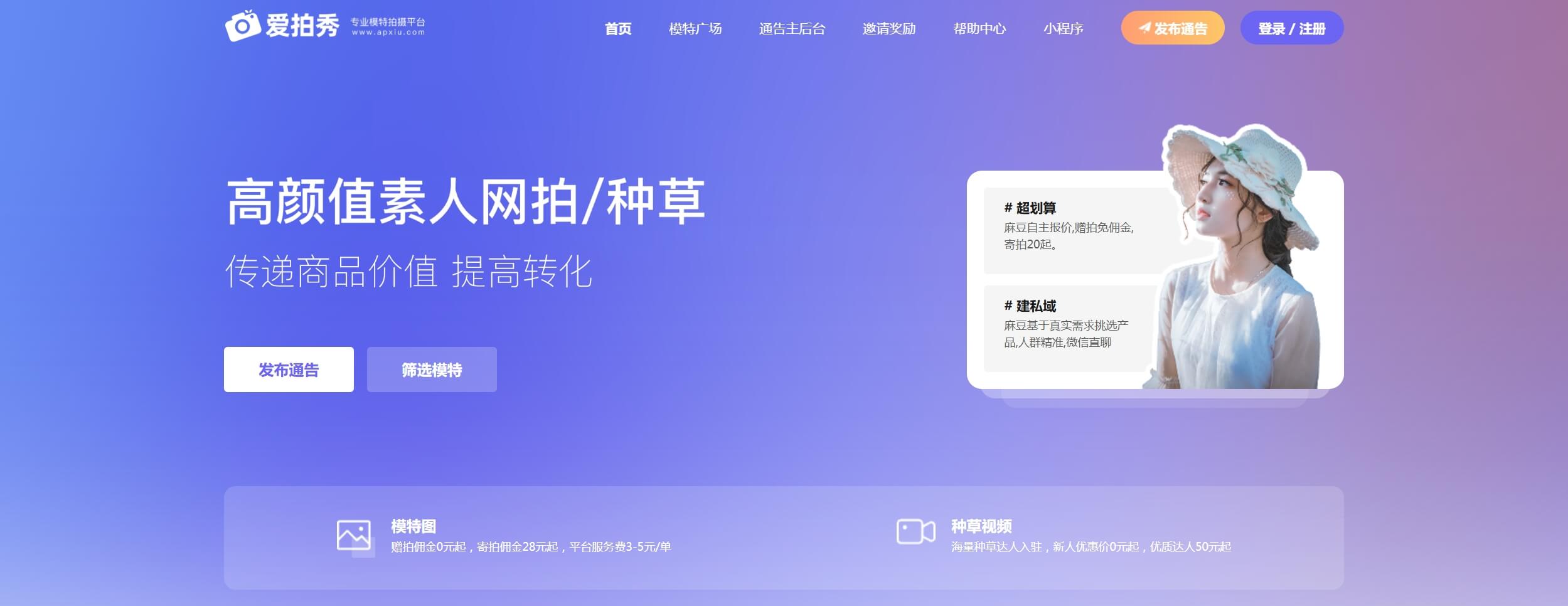爱拍秀