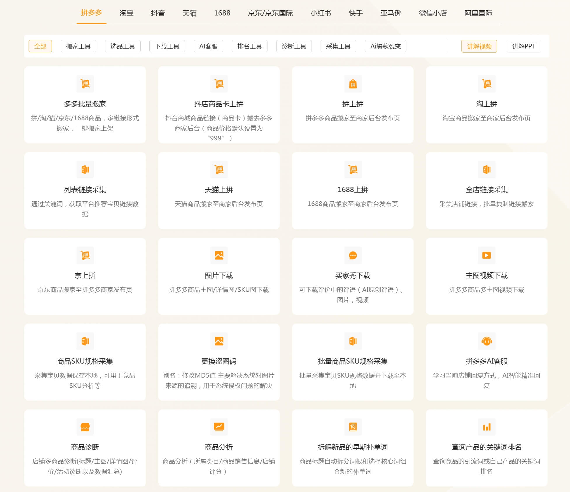 谋臣界电商工具箱
