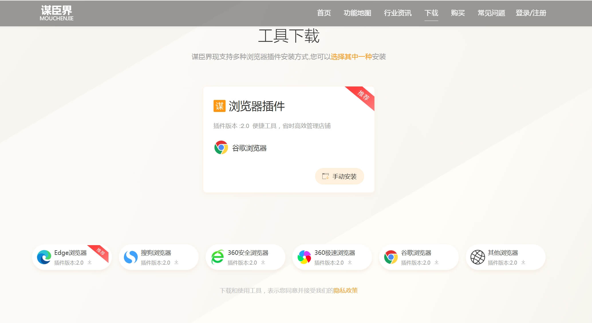 谋臣界电商工具箱
